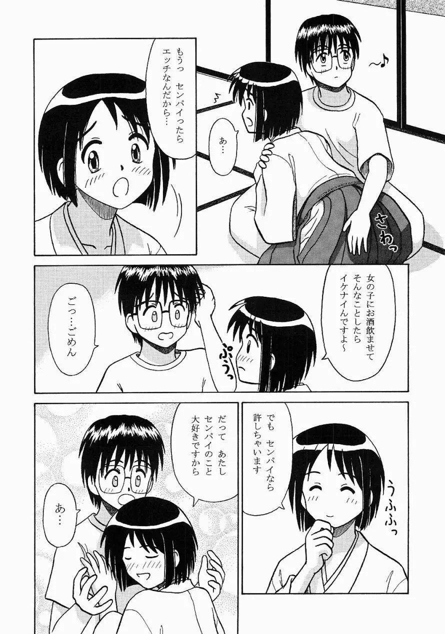 ミコしの Page.8