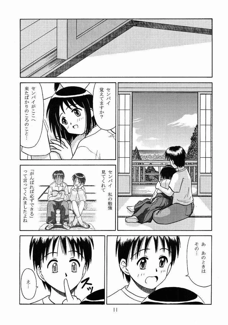 ミコしの Page.9