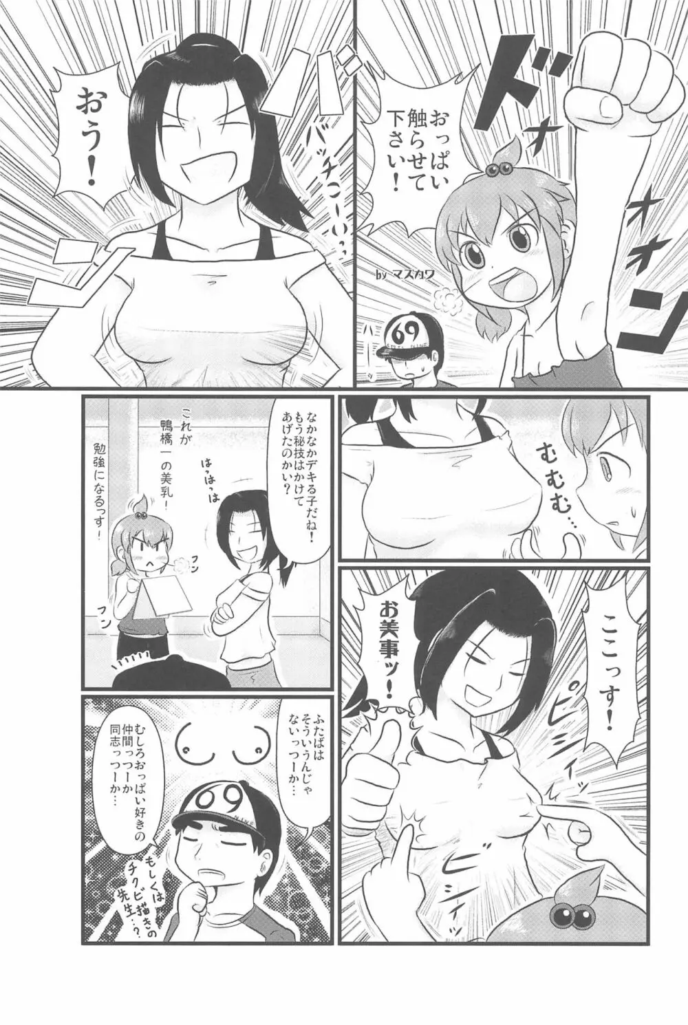OVER100P! Page.51