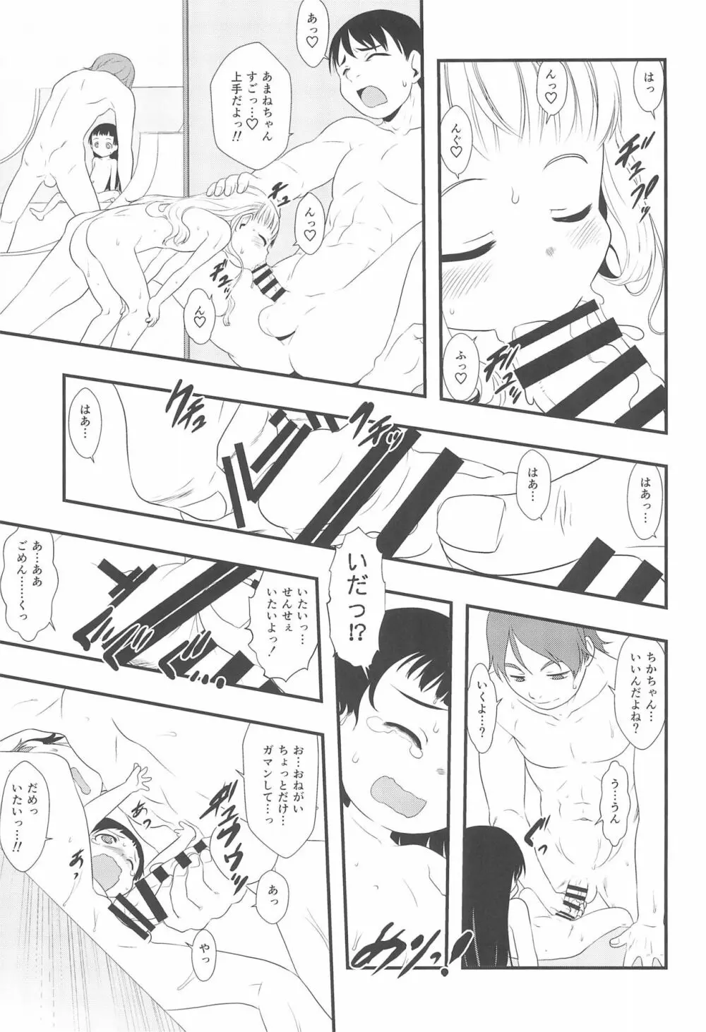 おとまりのひ。 Page.15