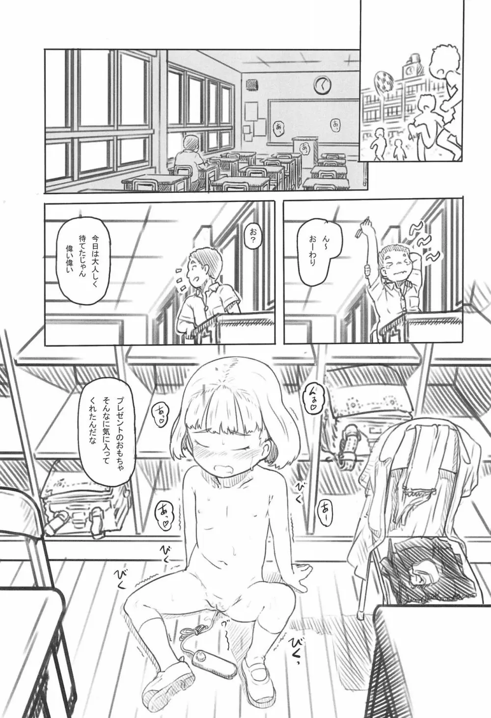 池沼の子をオナホにする1+2 Page.21