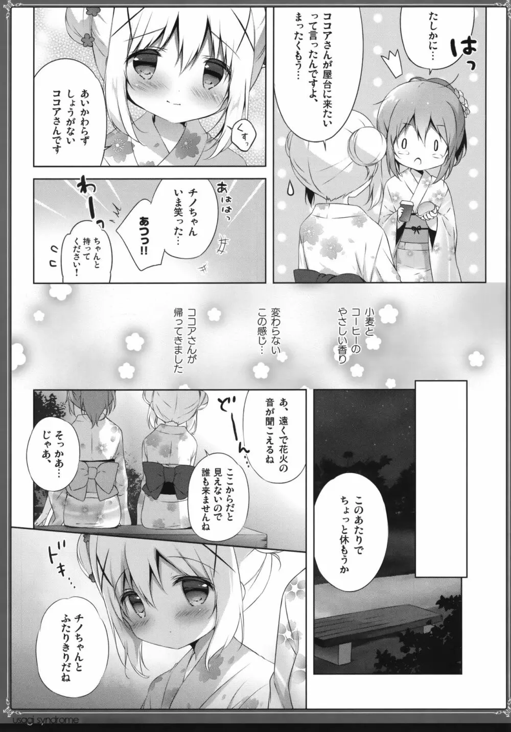 うさぎシンドローム総集編 Page.6