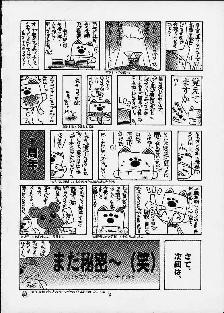 しのぶちゃんのH本。 Page.14
