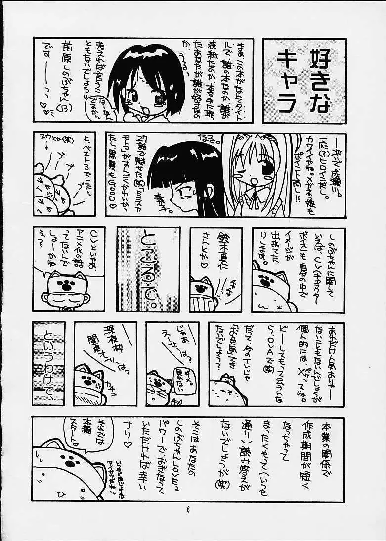 しのぶちゃんのH本。 Page.4