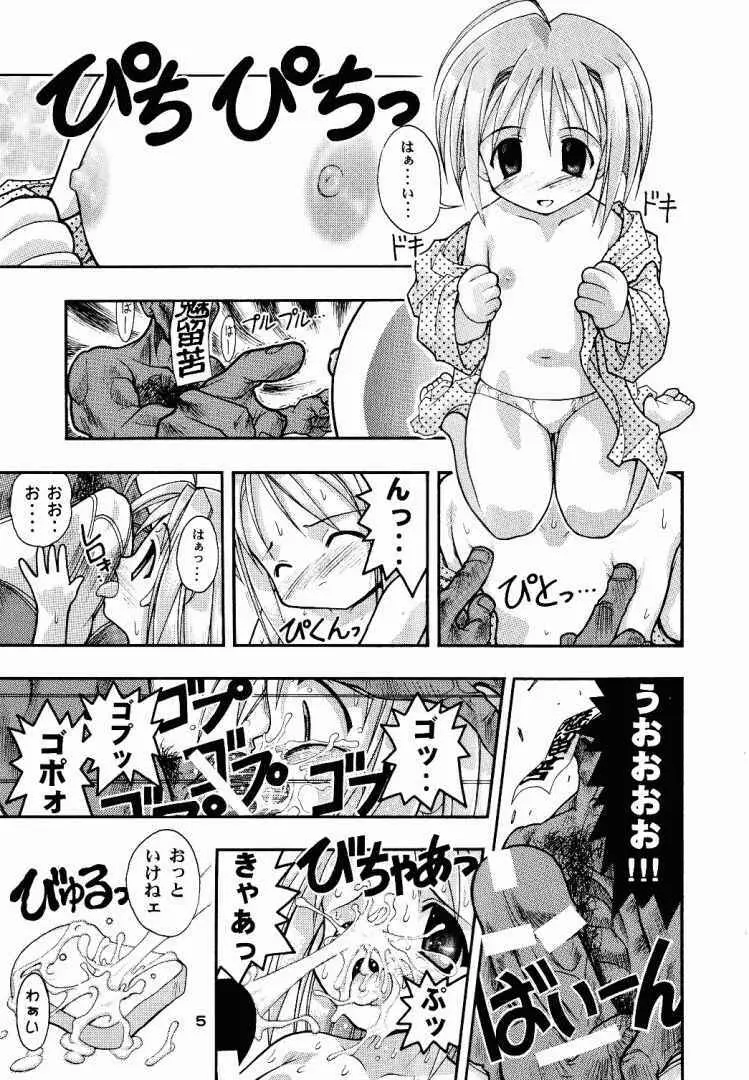 スペまに1 Page.3