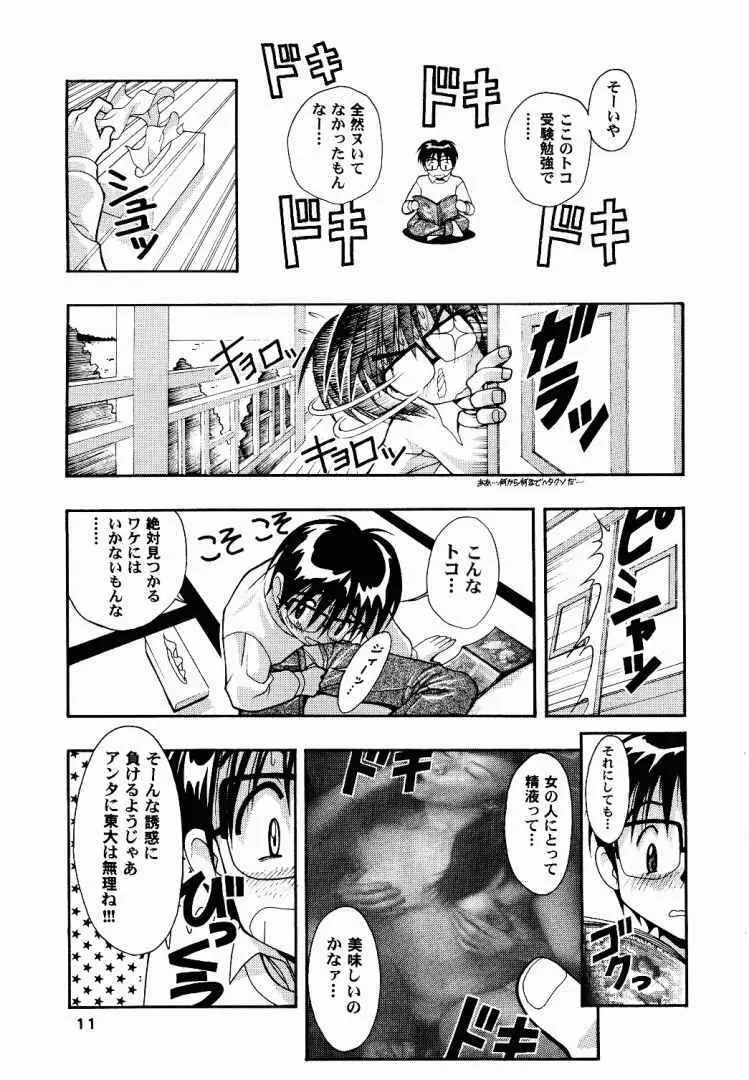 スペまに1 Page.8