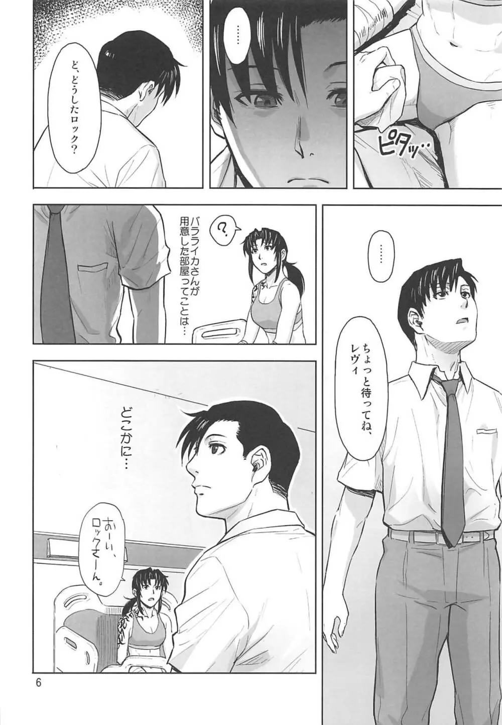 骨折り得 Page.5