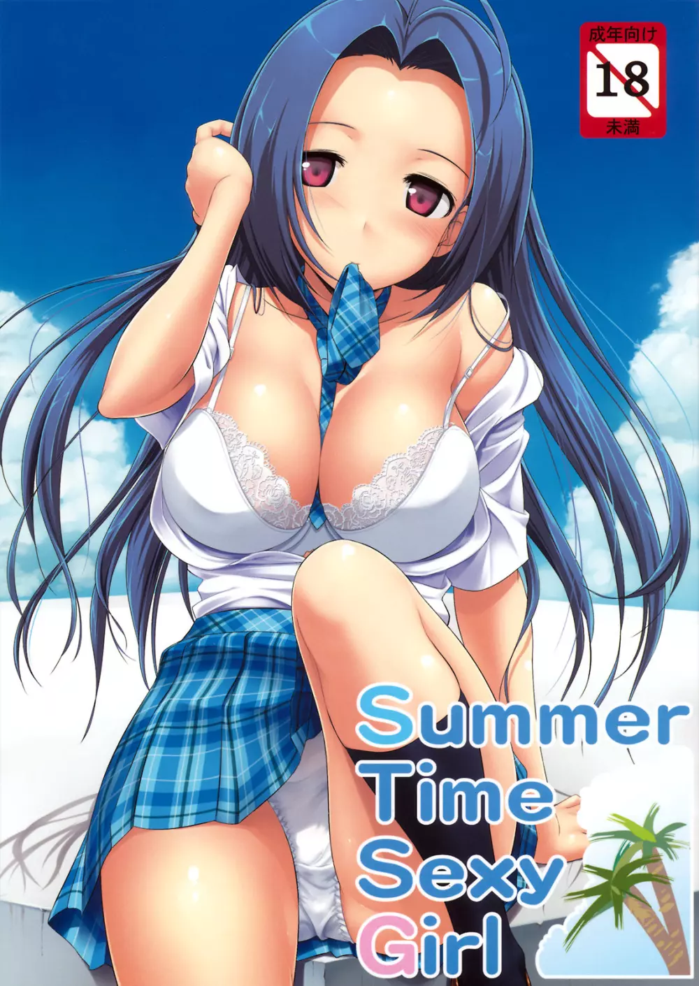 Summer Time Sexy Girl + おまけ Page.1