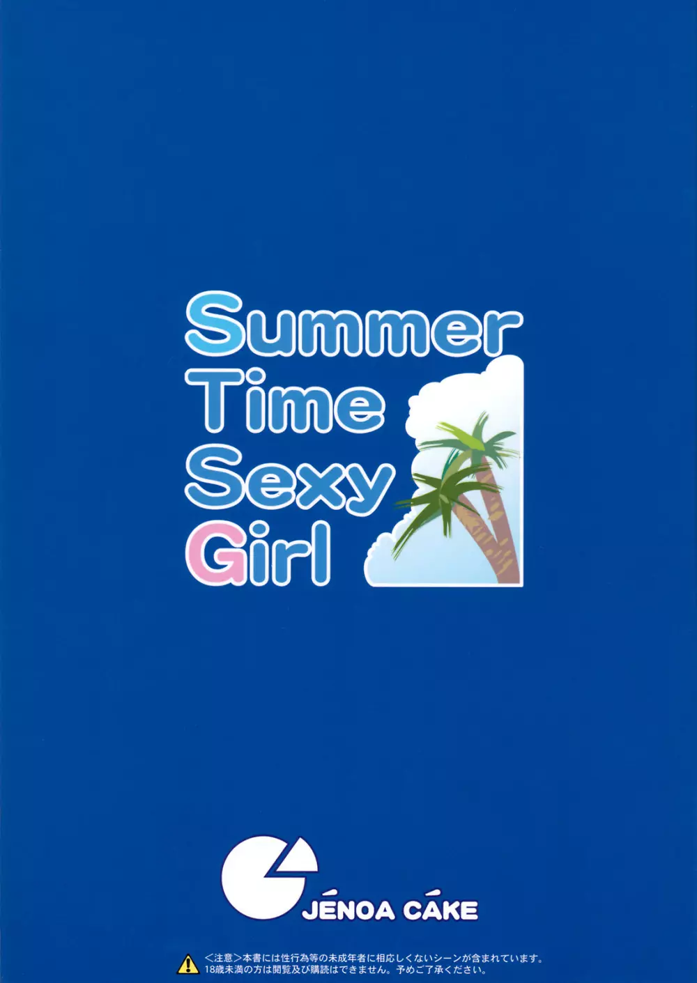 Summer Time Sexy Girl + おまけ Page.14