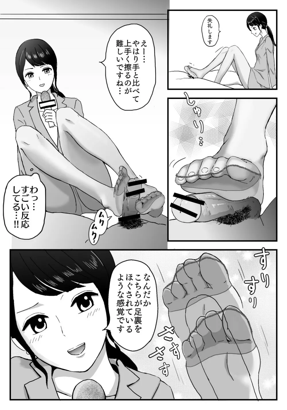 アナアシ Page.2