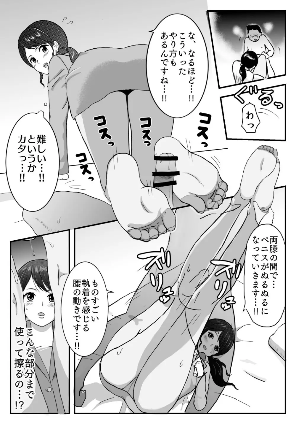 アナアシ Page.4