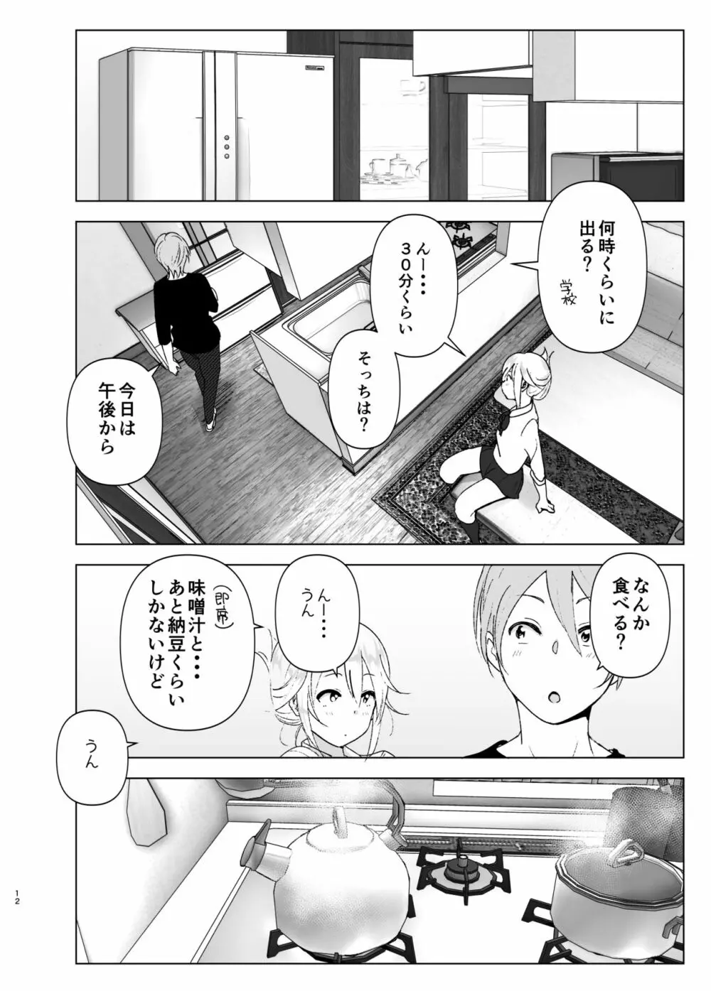 昔は可愛かった２ Page.11