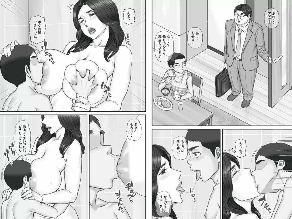 親戚のおばちゃんとセックスしまくる夏休み Page.24