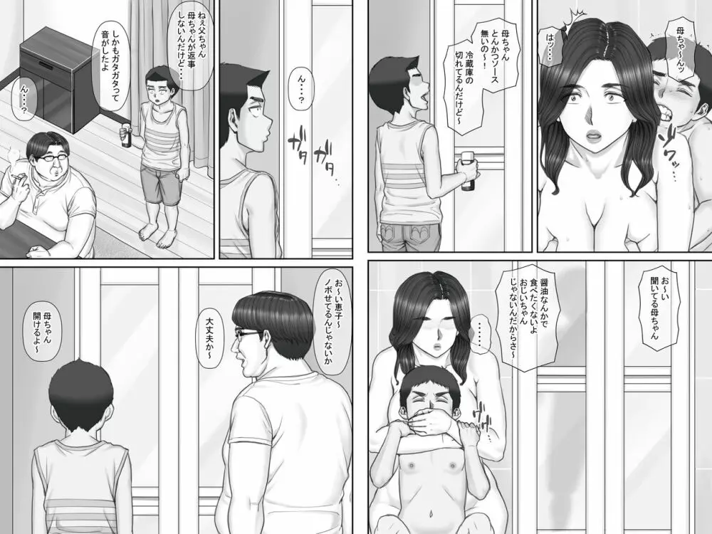親戚のおばちゃんとセックスしまくる夏休み Page.26