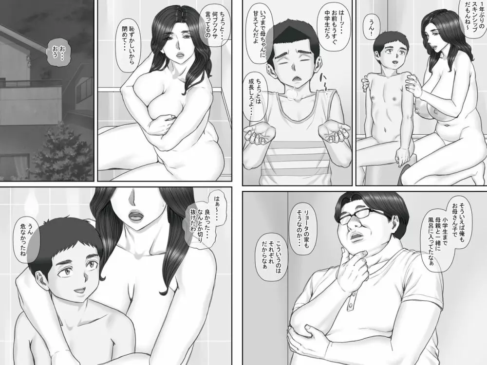 親戚のおばちゃんとセックスしまくる夏休み Page.28