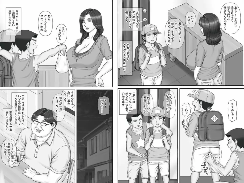 親戚のおばちゃんとセックスしまくる夏休み Page.3