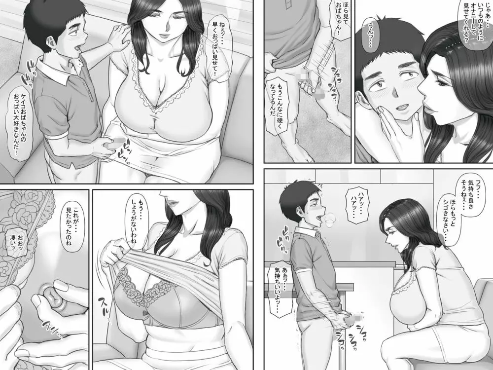 親戚のおばちゃんとセックスしまくる夏休み Page.9