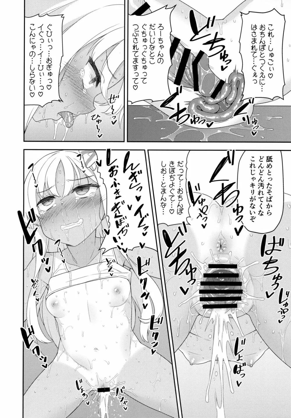 メスガキろーちゃんのくーるびず Page.17