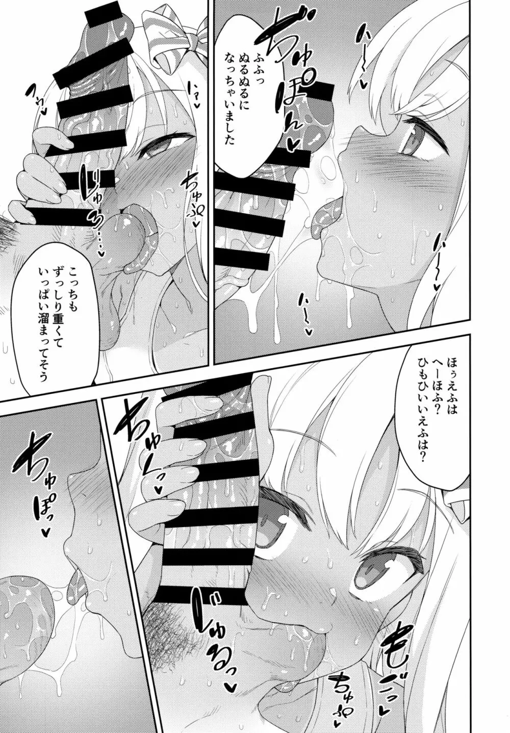 メスガキろーちゃんのくーるびず Page.6