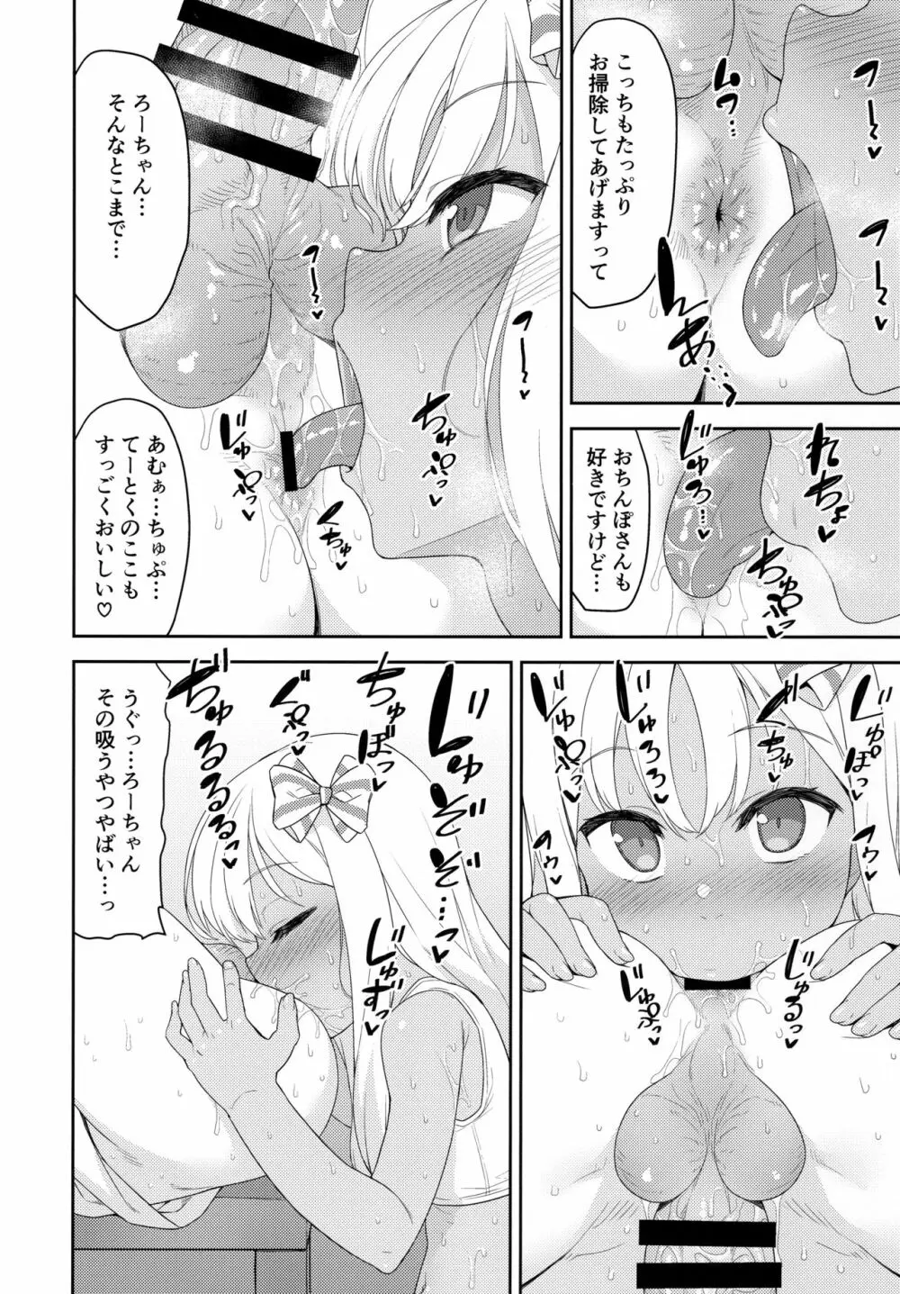 メスガキろーちゃんのくーるびず Page.7
