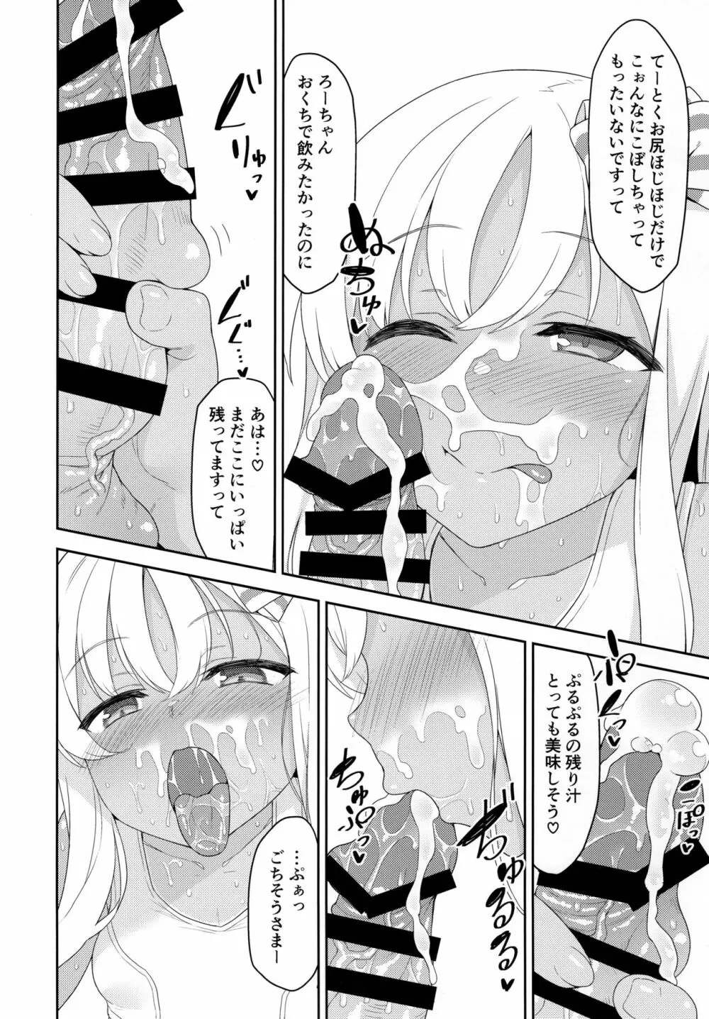 メスガキろーちゃんのくーるびず Page.9