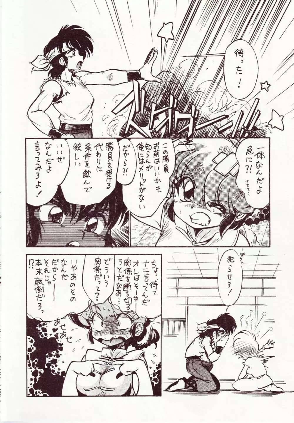 狂喜準備集合罪 Page.7