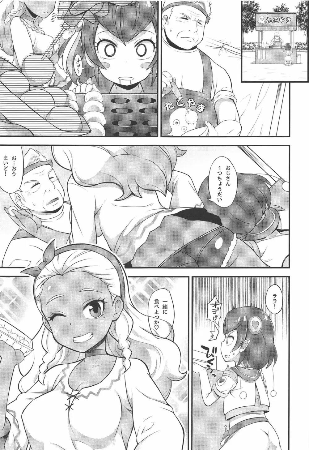 おじさんと宇宙人 Page.2