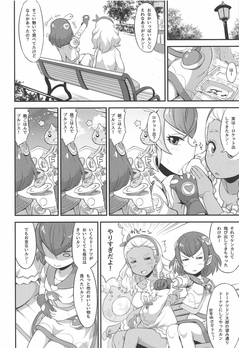 おじさんと宇宙人 Page.3