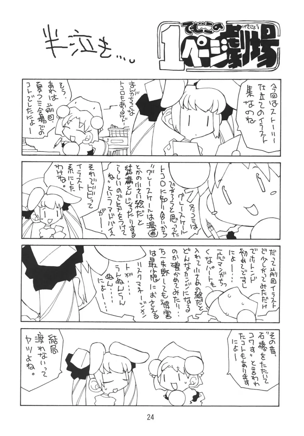 きゅあきゅあMAX Page.23