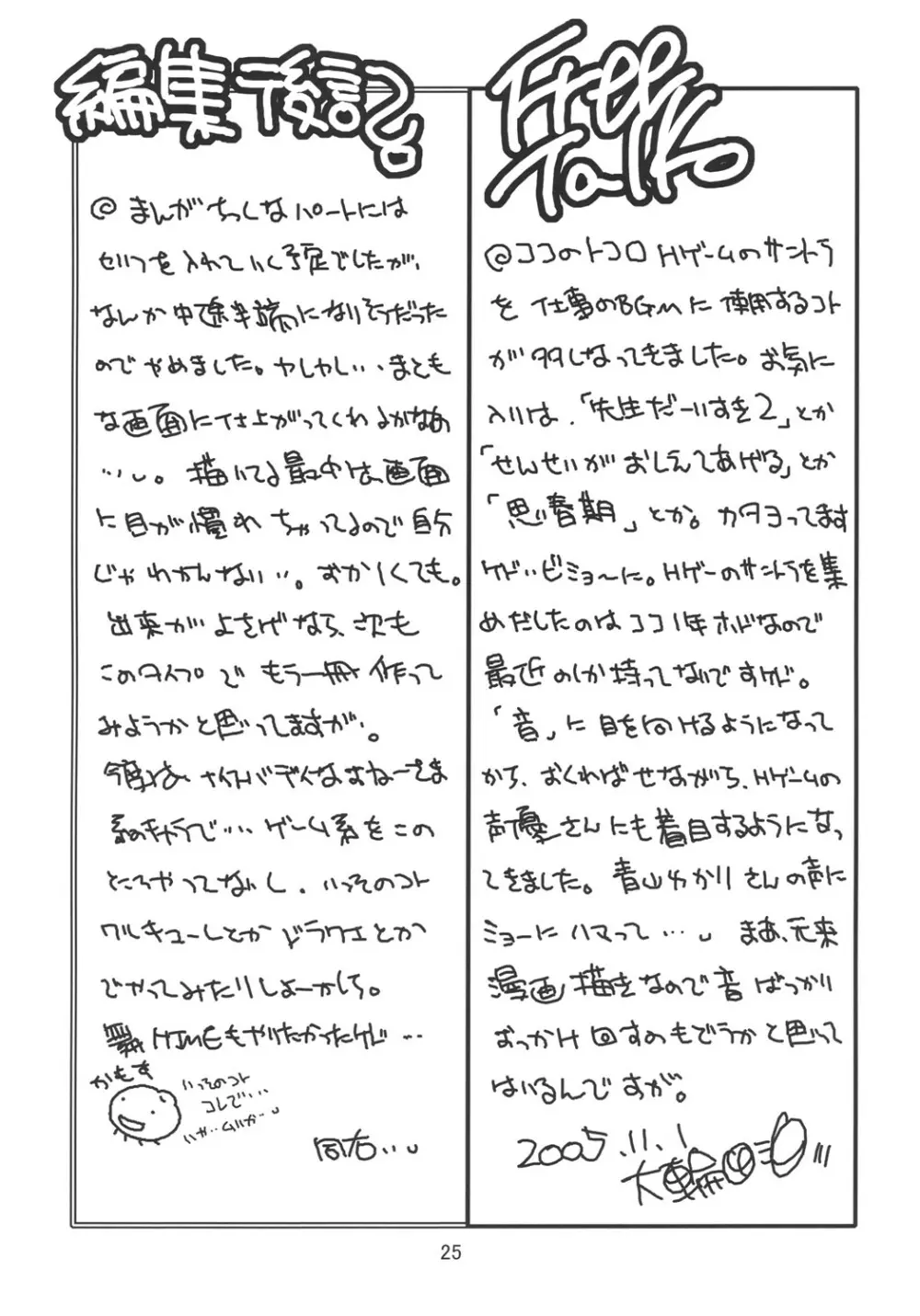 きゅあきゅあMAX Page.24