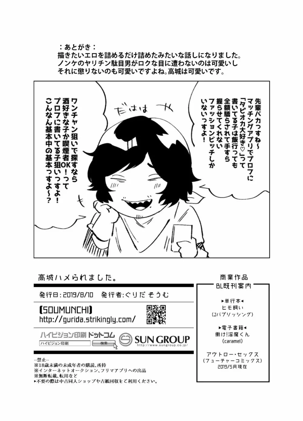 高城ハメられました。 Page.21