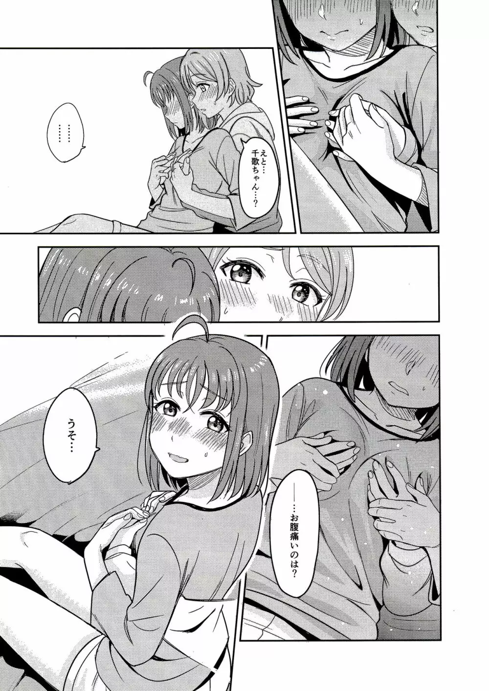 Hold me tight Page.12