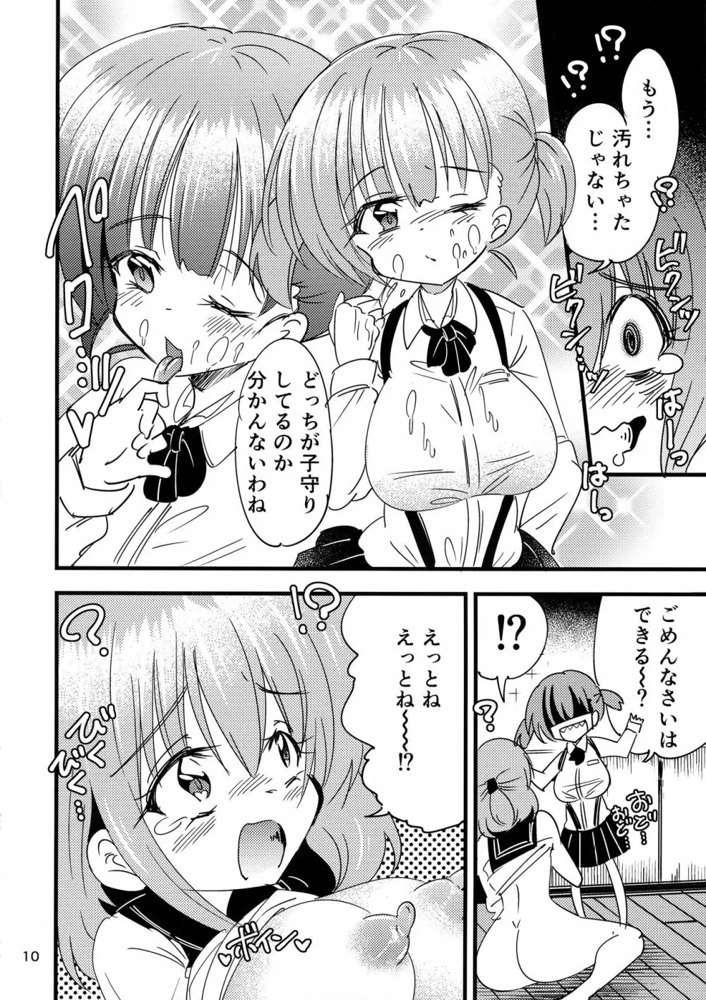 ふたなり赤ちゃん狂気の催眠お留守番 Page.10