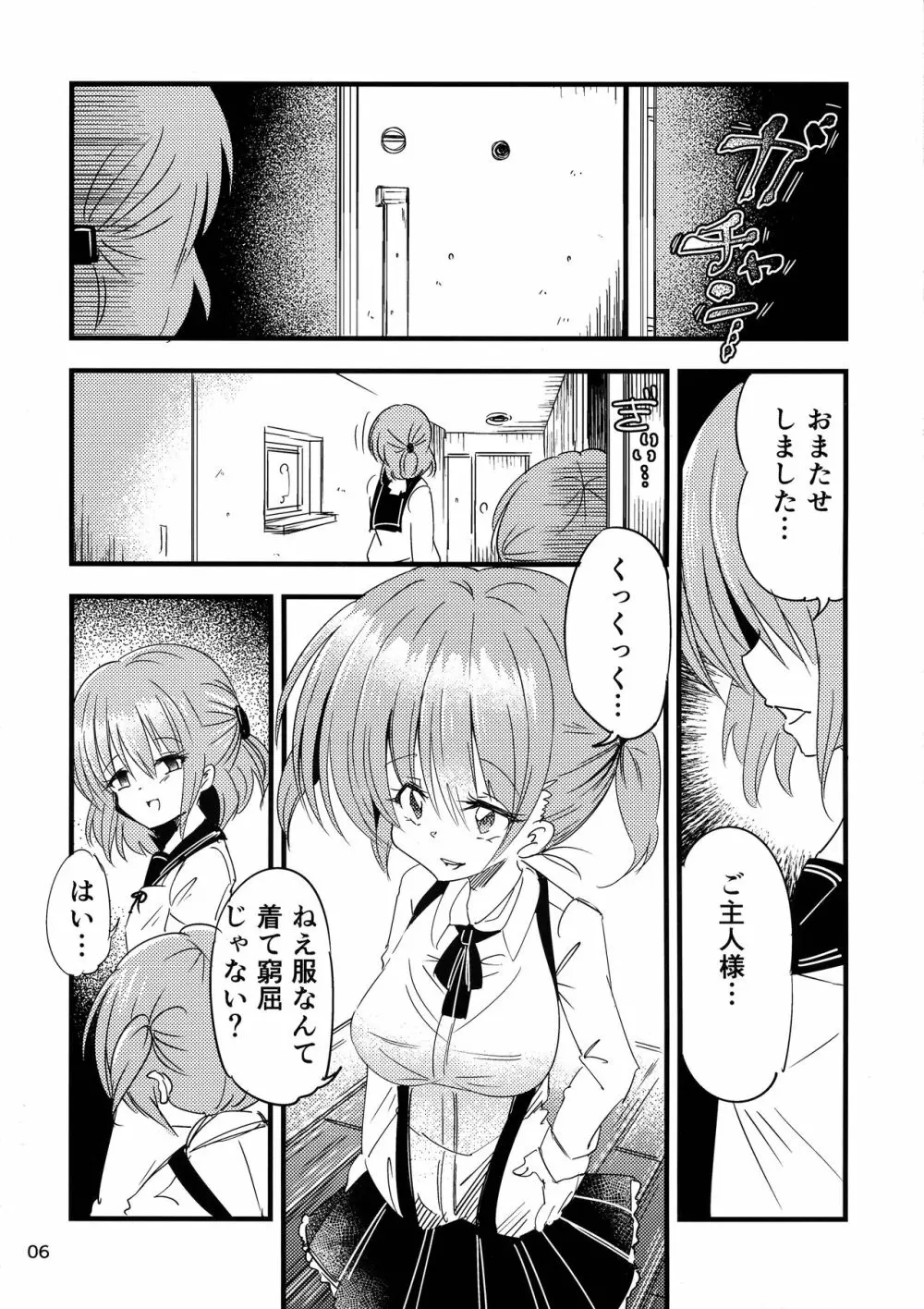 ふたなり赤ちゃん狂気の催眠お留守番 Page.6