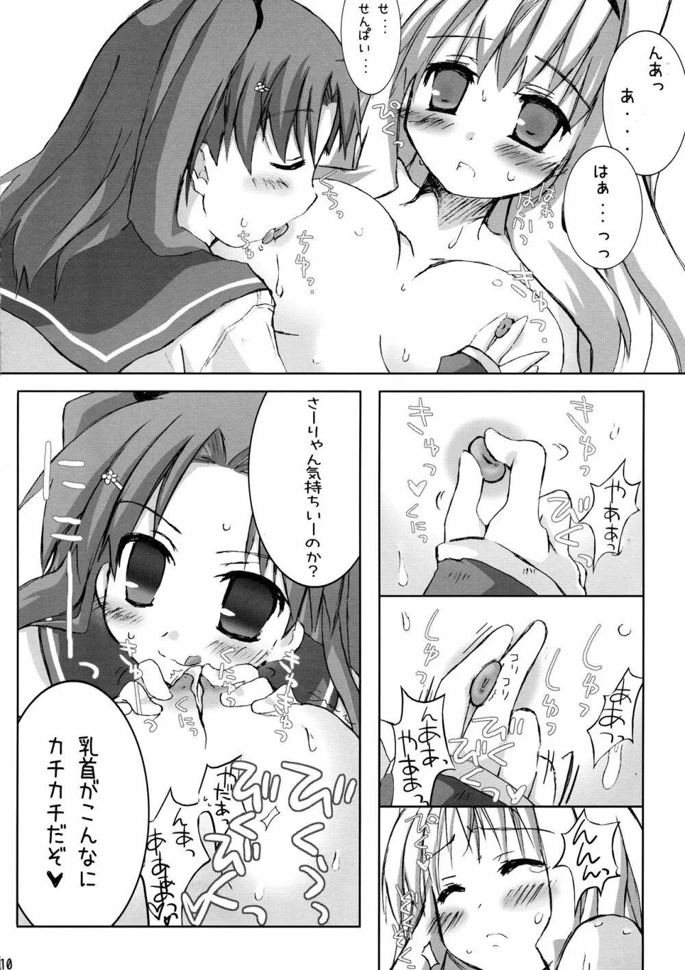 まーりゃんといっしょ! Page.10