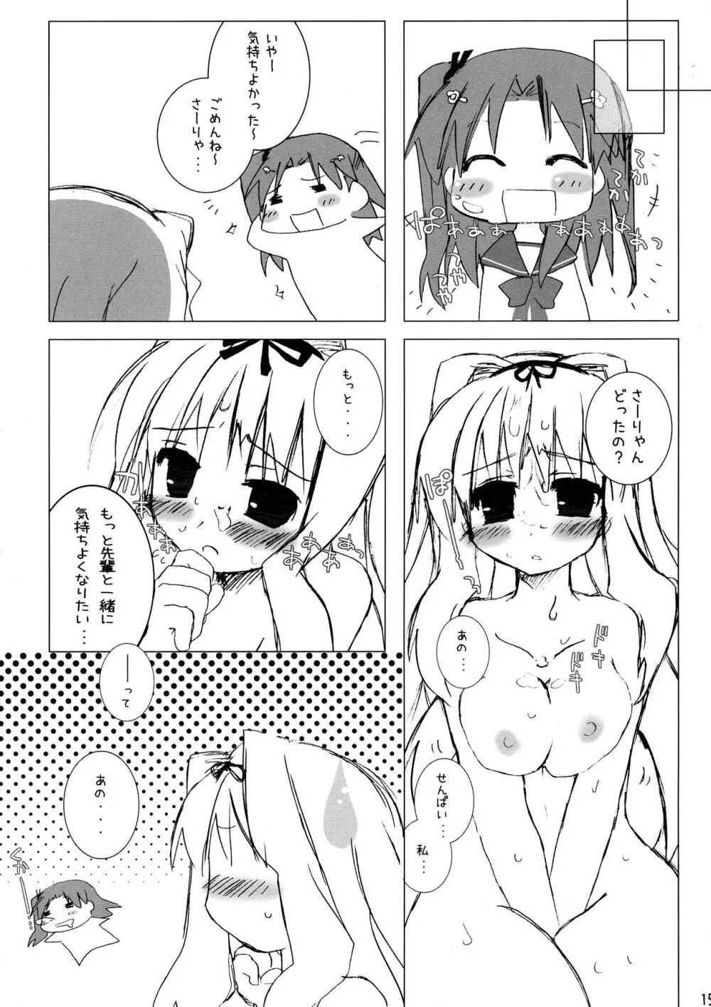 まーりゃんといっしょ! Page.15