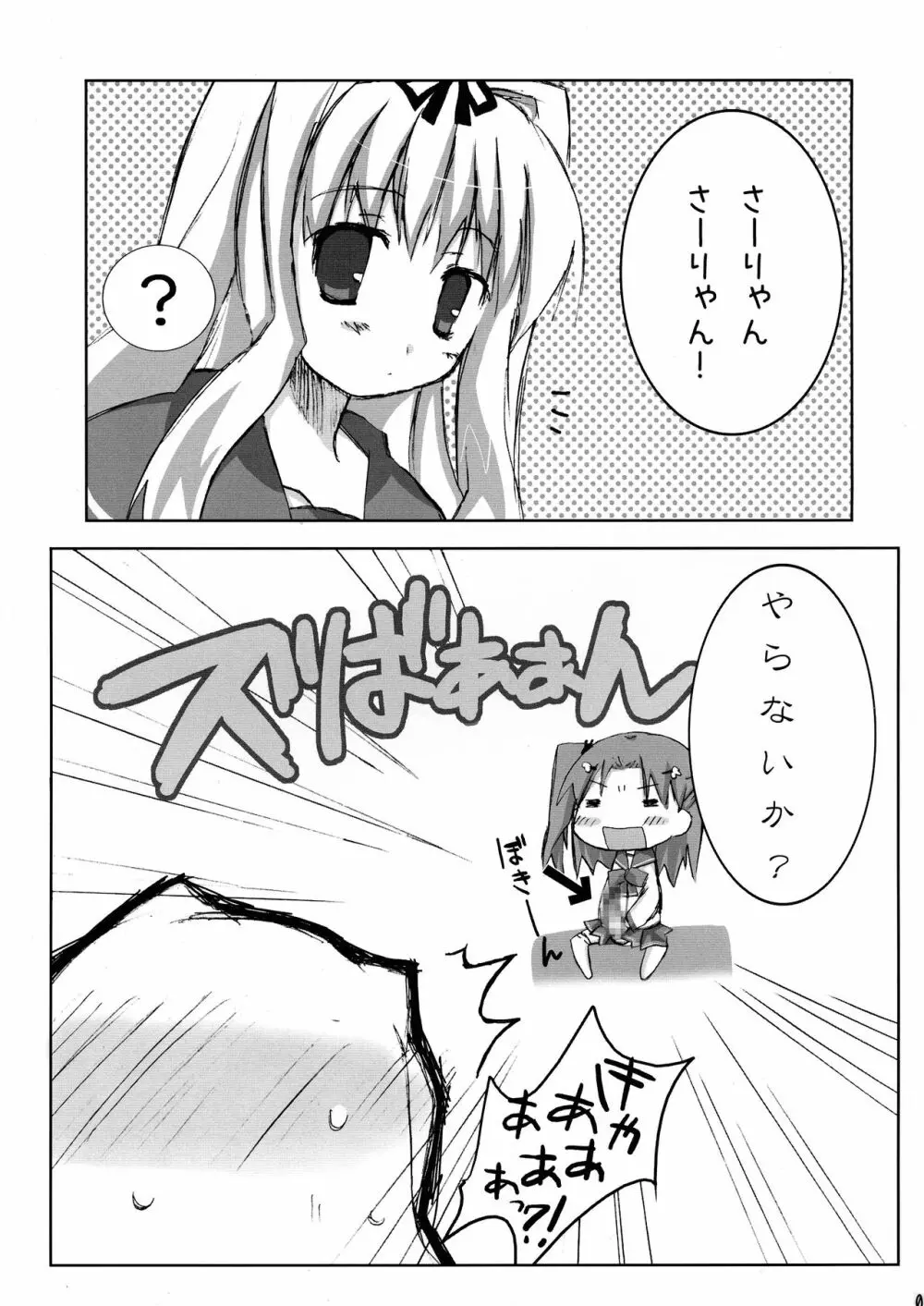 まーりゃんといっしょ! Page.3