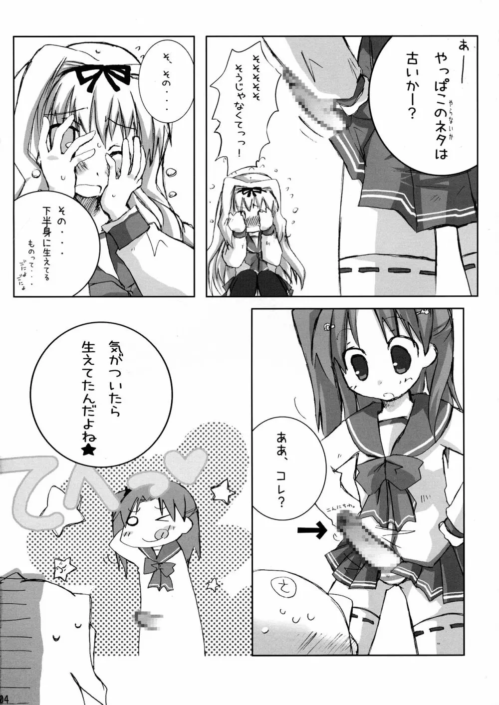 まーりゃんといっしょ! Page.4