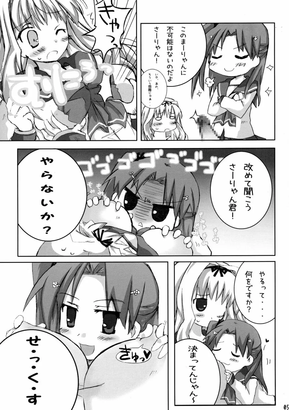 まーりゃんといっしょ! Page.5