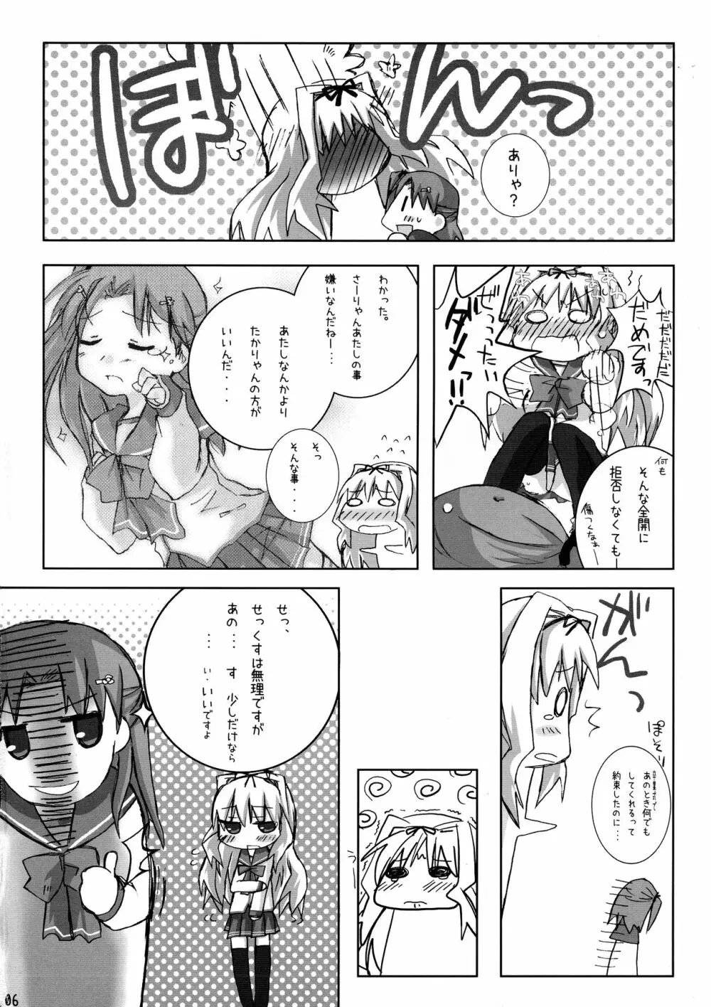 まーりゃんといっしょ! Page.6