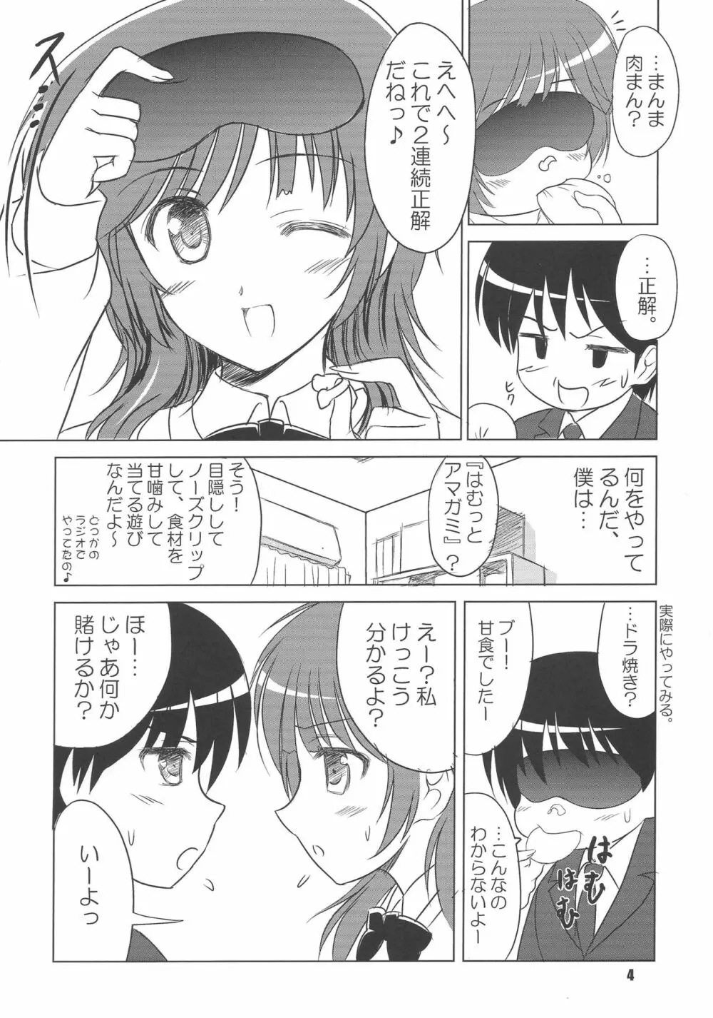 はむっと梨穂子をアマガミ Page.3