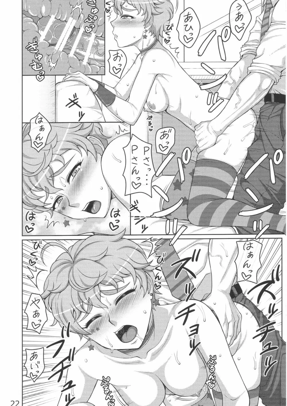 瑛梨華とキャシーがバッキュン! Page.21