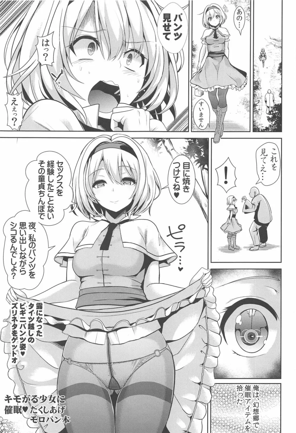 特殊シチュ短編総集編 東方シコるッ! 2 Page.28