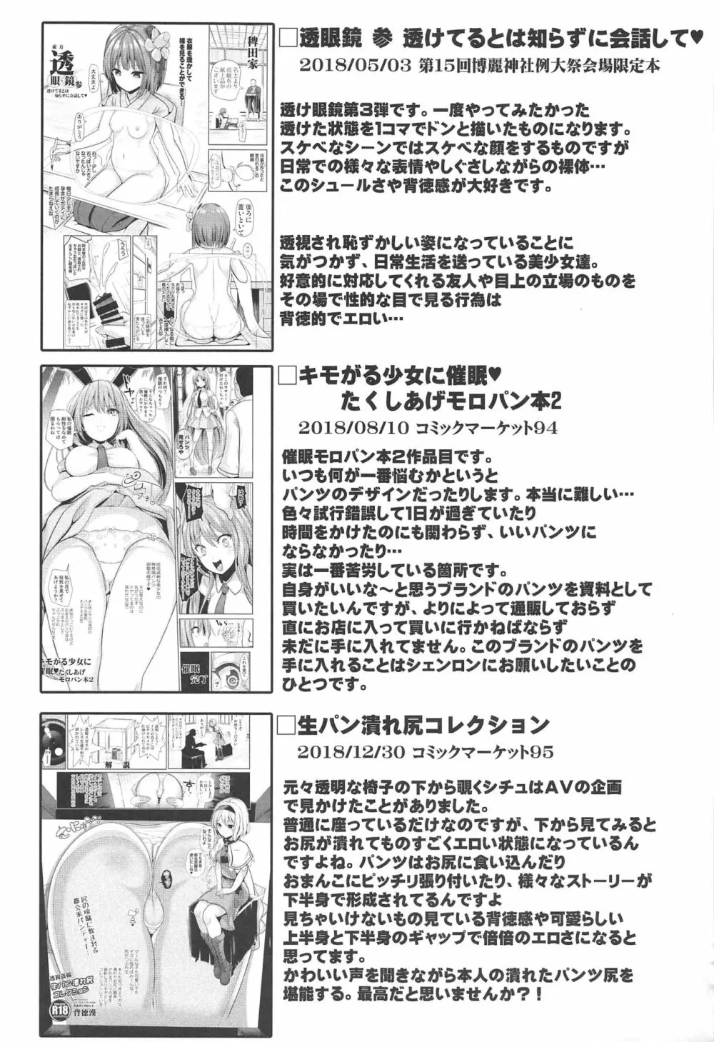 特殊シチュ短編総集編 東方シコるッ! 2 Page.84