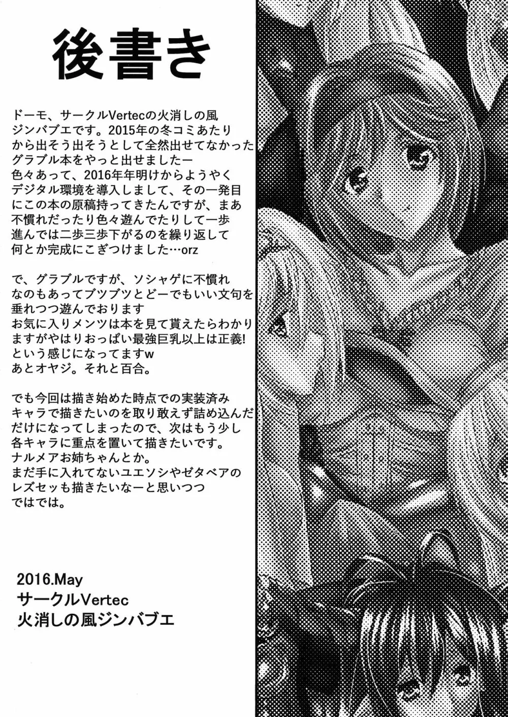 ふたなり団長ジータちゃんの騎空団”性”活 Page.17