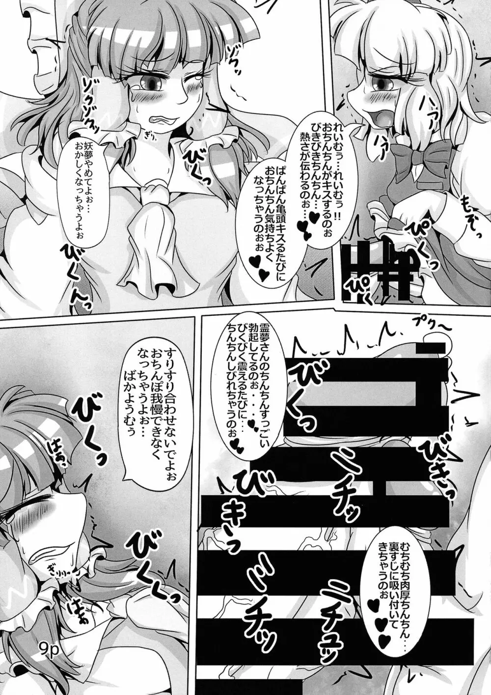 霊夢ちゃんがみんなに搾り取られる本 五日目 Page.11