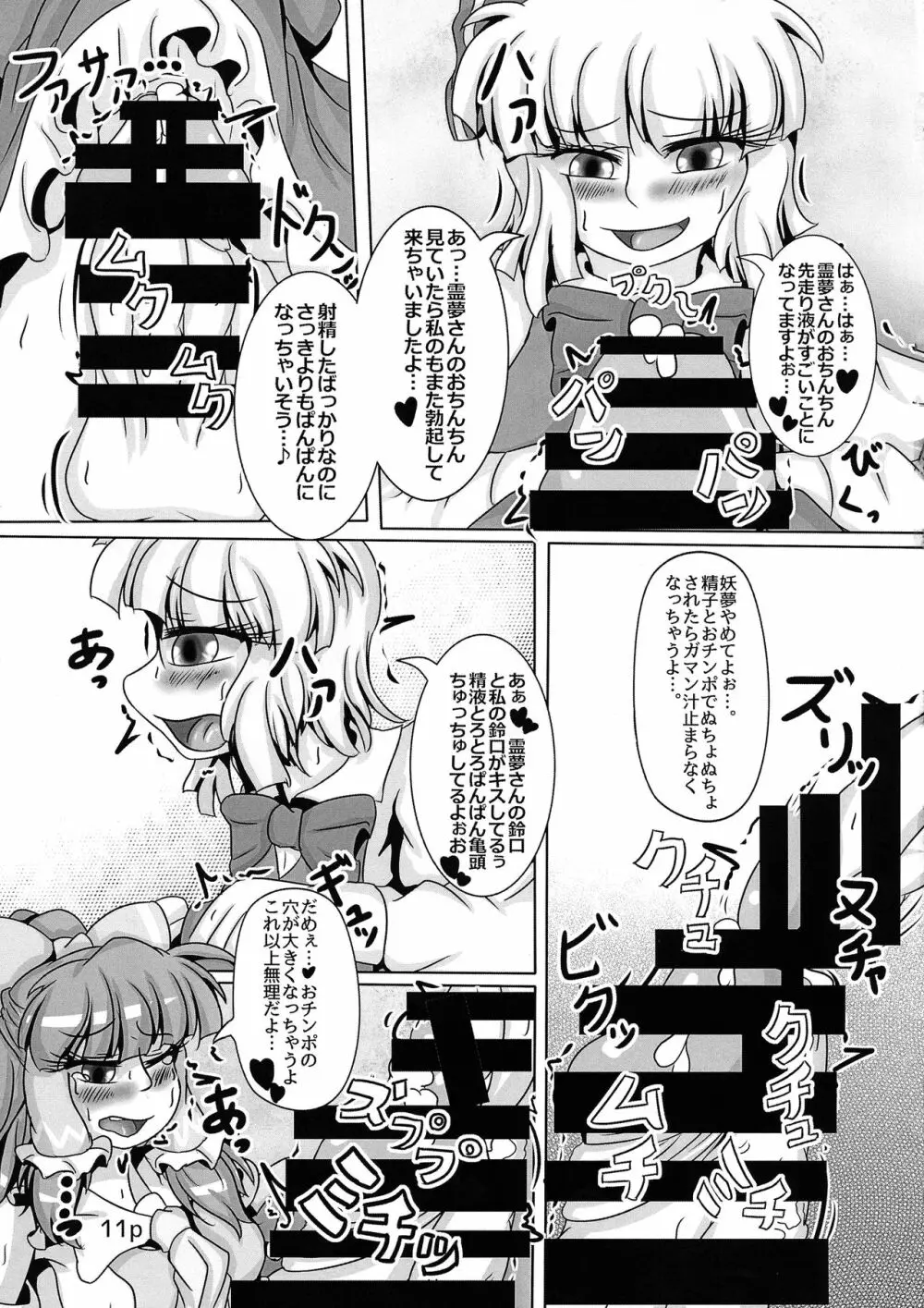 霊夢ちゃんがみんなに搾り取られる本 五日目 Page.13