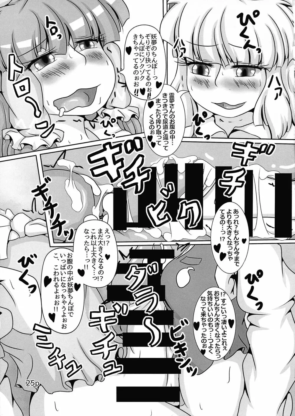 霊夢ちゃんがみんなに搾り取られる本 五日目 Page.27