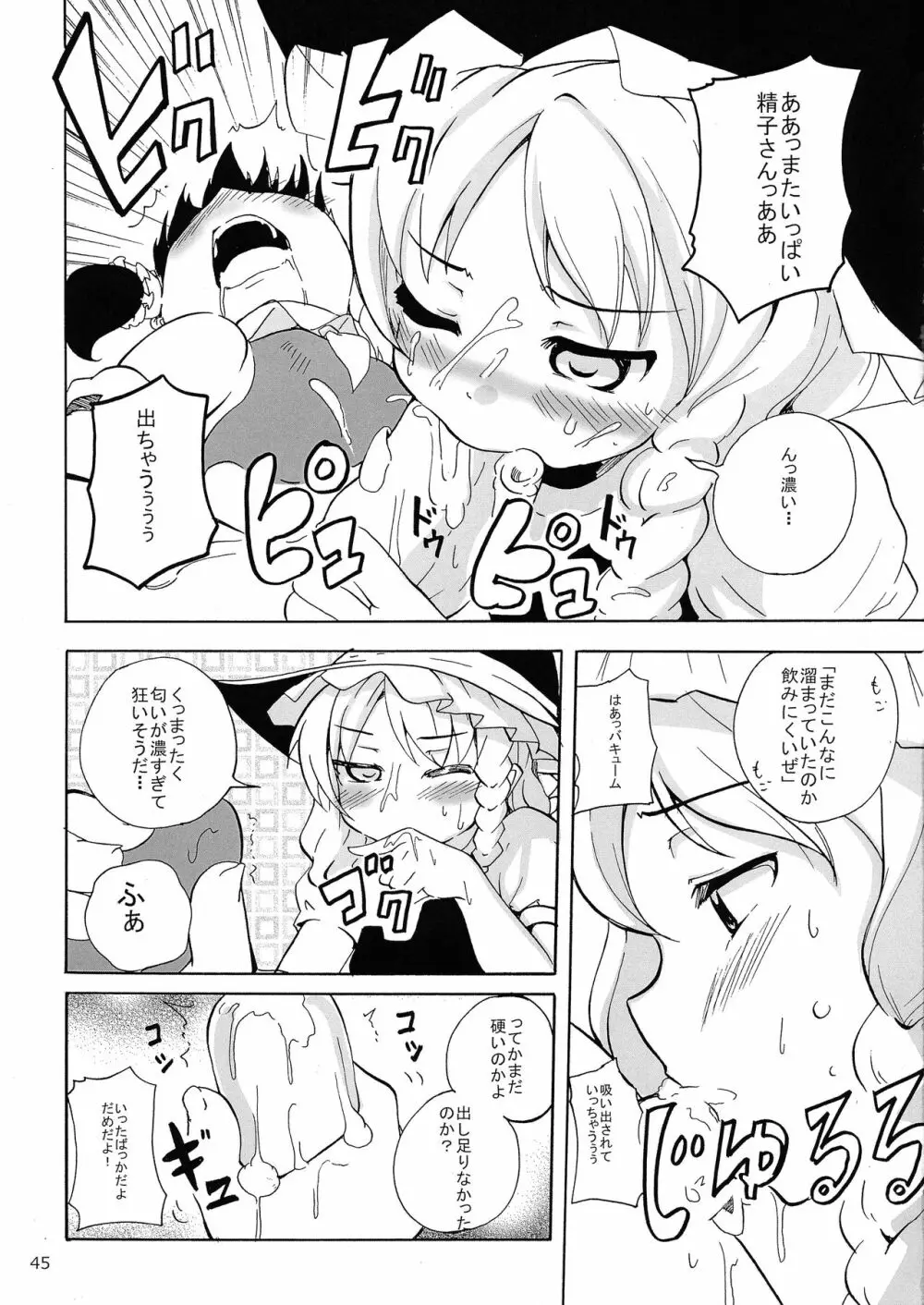 霊夢ちゃんがみんなに搾り取られる本 五日目 Page.47