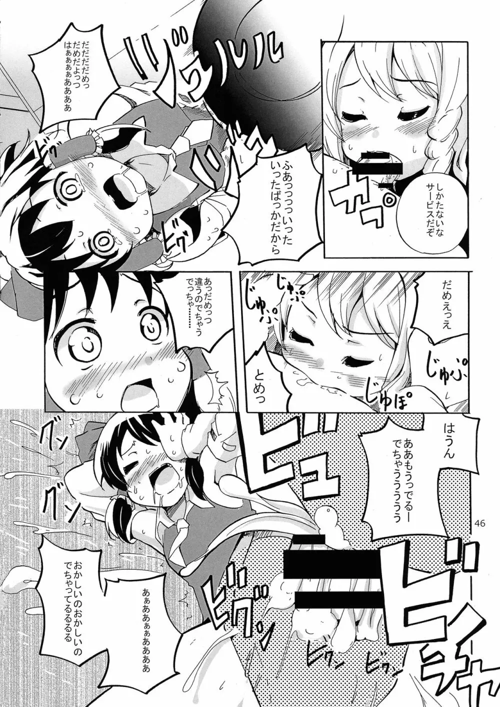 霊夢ちゃんがみんなに搾り取られる本 五日目 Page.48